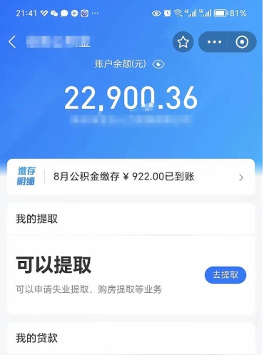 丹东住房公积金封存了线上怎么取出来（住房公积金封存了怎么在网上取出来）